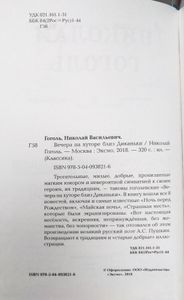 Вечера на хуторе близ Диканьки
