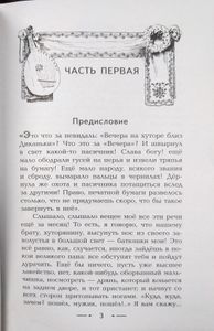 Вечера на хуторе близ Диканьки
