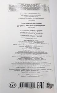 Вечера на хуторе близ Диканьки