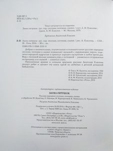 Запел петушок