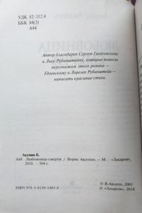 Любовница смерти