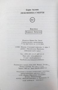 Любовница смерти