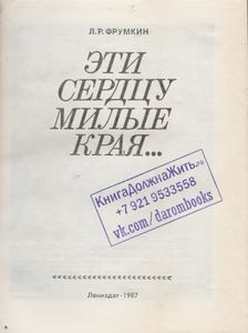 Эти Сердцу Милые Края...