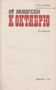 От Монархии К Октябрю