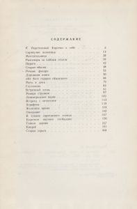 Повесть О Лесах