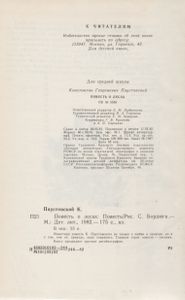 Повесть О Лесах