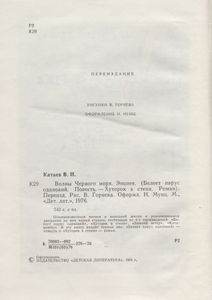 Волны Черного Моря