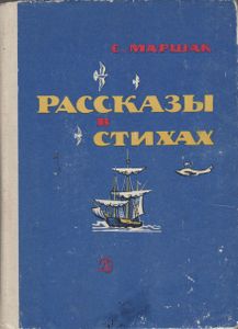 Рассказы В Стихах