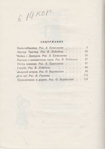 Рассказы В Стихах