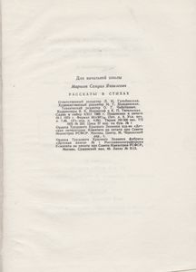 Рассказы В Стихах