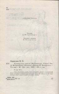 Бульвар Под Ливнем (Музыканты)