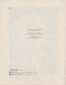 Маленькие Трагедии
