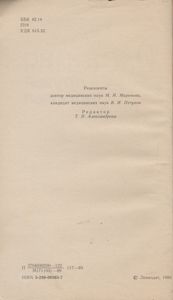Растения - Друзья Здоровья