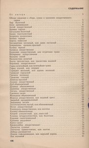 Растения - Друзья Здоровья