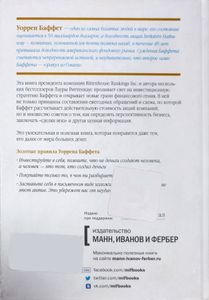 Баффет — инвесторам