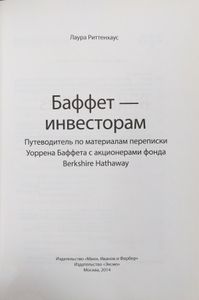Баффет — инвесторам