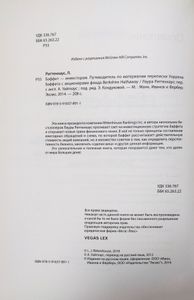 Баффет — инвесторам