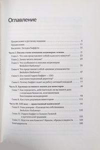 Баффет — инвесторам