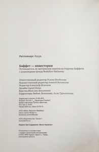 Баффет — инвесторам