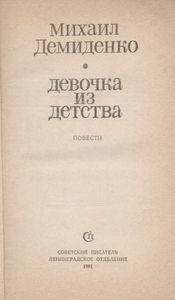 Девочка Из Детства