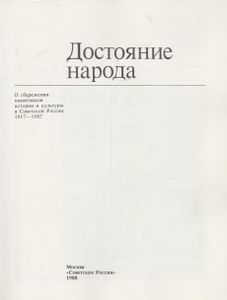 Достояние Народа