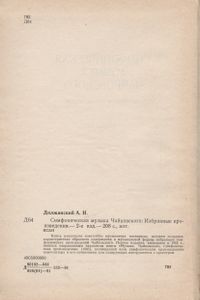 Симфоническая Музыка Чайковского: Избранные Произведения