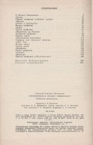 Симфоническая Музыка Чайковского: Избранные Произведения