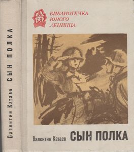 Сын Полка
