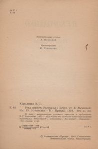 Река Играет / Рассказы