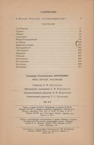 Река Играет / Рассказы
