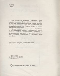 Заповедник "Аскания-Нова": Путеводитель