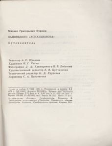 Заповедник "Аскания-Нова": Путеводитель