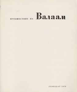 Путешествие На Валаам
