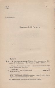 К Последнему Морю