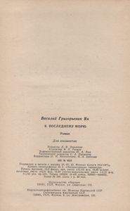 К Последнему Морю