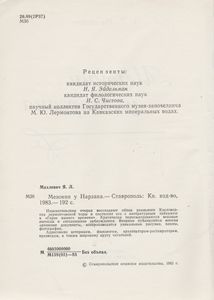 Мезонин У Нарзана