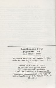 Защитники Трои