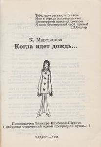 Когда Идет Дождь...