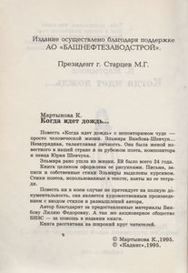 Когда Идет Дождь...