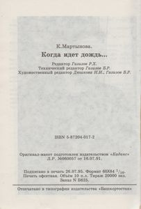 Когда Идет Дождь...