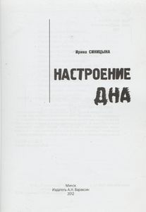 Настроение Дна