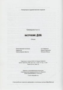 Настроение Дна