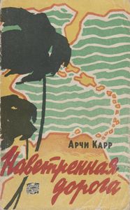 Наветренная Дорога