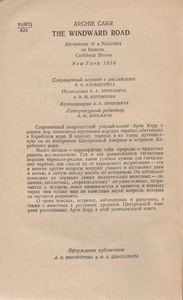 Наветренная Дорога