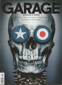 Garage № 10