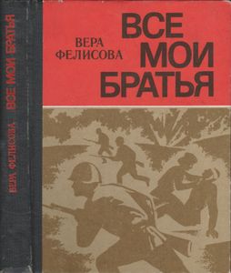Все Мои Братья