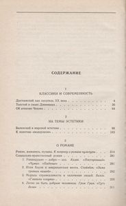 С Единой Точки Зрения. Литературно-Эстетические Очерки.