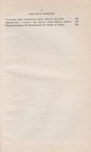 С Единой Точки Зрения. Литературно-Эстетические Очерки.