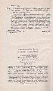 С Единой Точки Зрения. Литературно-Эстетические Очерки.