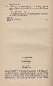Гроза / Бесприданница / Три Сестры / Вишневый Сад